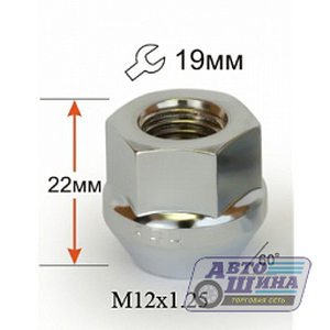 Гайка M12x1.25x22 конус, откытая, ключ 19, CH арт. 400144Cr