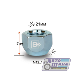 Гайка M12x1.25x17 конус, открытая, ключ 21, CH арт. 700044Cr