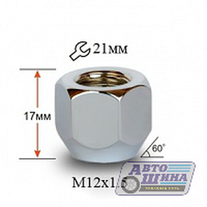 Гайка M12x1.5x17 конус, открытая, ключ 21, CH арт. 700045Cr