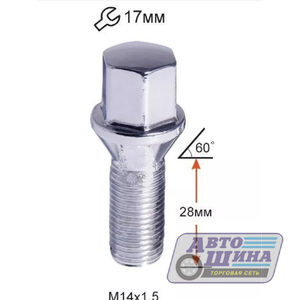 Болт M14x1.5x28 конус, ключ 17, CH арт. 174110Cr