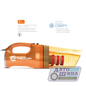 Автопылесос Autoprofi Smerch арт. AGR150