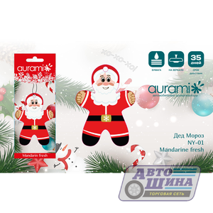 Освежитель воздуха "Дед Мороз" (мандарин) Aurami арт. NY01