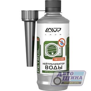 Присадка в бензин (нейтрализатор воды) 310мл (на 40-60л) Lavr арт. Ln2103