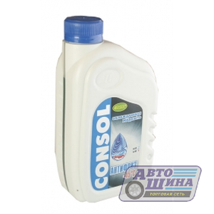 Антифриз Consol 1л.