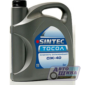 Тосол Sintec ОЖ-45 5л. арт. 800340